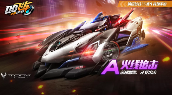 qq飞车手游火线追击特性是什么