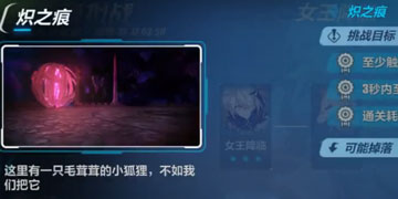 崩坏3炽之痕怎么打