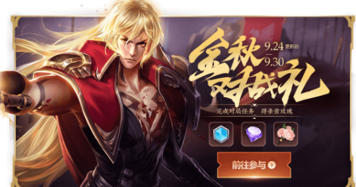 王者荣耀9月4日更新内容一览