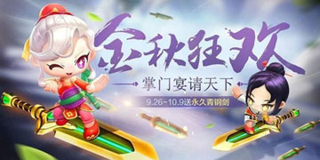 跑跑卡丁车掌门宴天下活动介绍