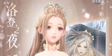 闪耀暖暖洛登之夜值得抽吗