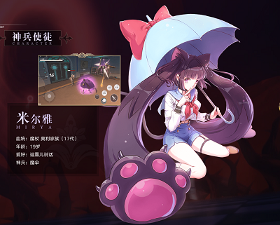 十二神兵器手游米尔雅技能是什么