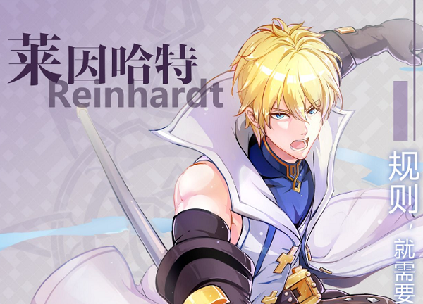 十二神兵器莱因哈特技能是什么