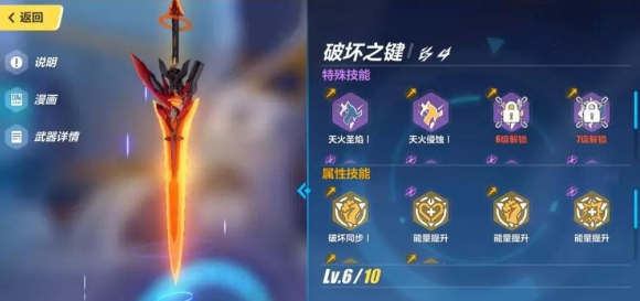 崩坏3破坏之键怎么样