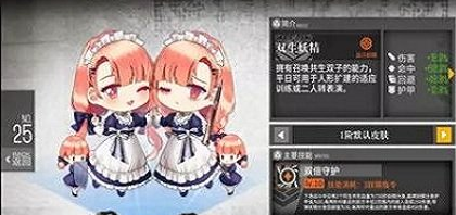 少女前线双生妖精怎么样