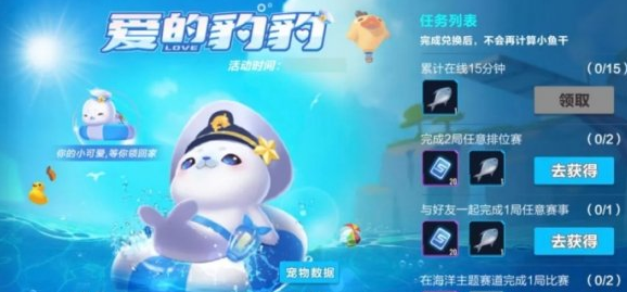 qq飞车手游小海豹怎么获得