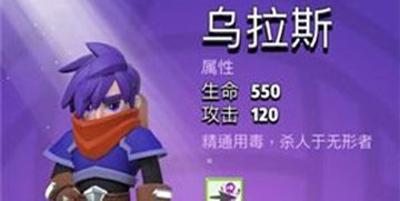 弓箭传说乌拉斯属性是什么