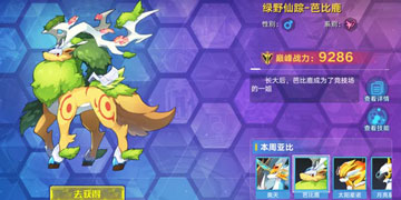 奥拉星手游芭比鹿技能是什么