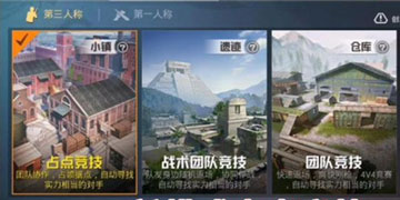 和平精英占点竞技怎么玩