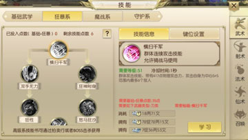 绿色征途手游战士技能是什么