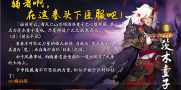 神都夜行录手游SSR妖灵茨木童子如何获得