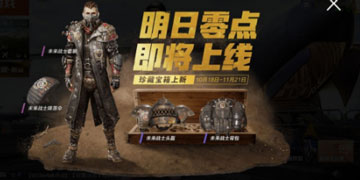 和平精英未来战士套装如何获得