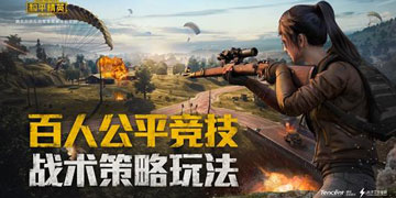 和平精英10月22日更新公告