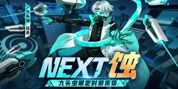 非人学园10月23日更新公告