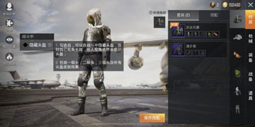 和平精英怎么隐藏头盔