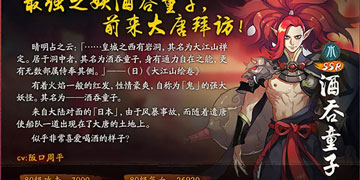 神都夜行录酒吞童子怎么获得