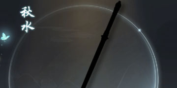 江湖悠悠秋水剑舞曲定位背景图鉴