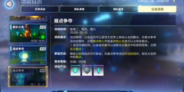 我的起源公会据点战玩法介绍