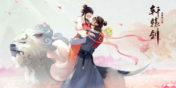 轩辕剑龙舞云山11月20日维护公告