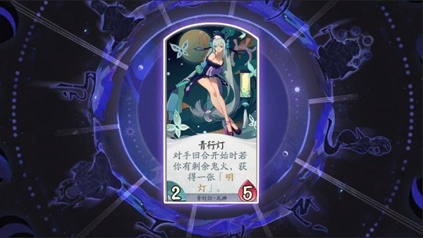 阴阳师百闻牌青行灯厉害吗