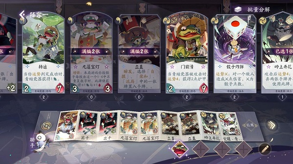 阴阳师百闻牌青蛙瓷器搭配推荐